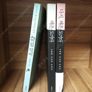 박웅현 님 여덟 단어/ 책은 도끼다/ 다시 책은 도끼다 인문학 모음 3권