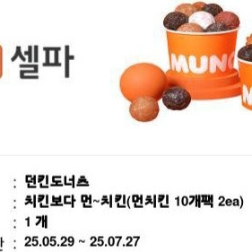먼치킨 10개팩 2ea