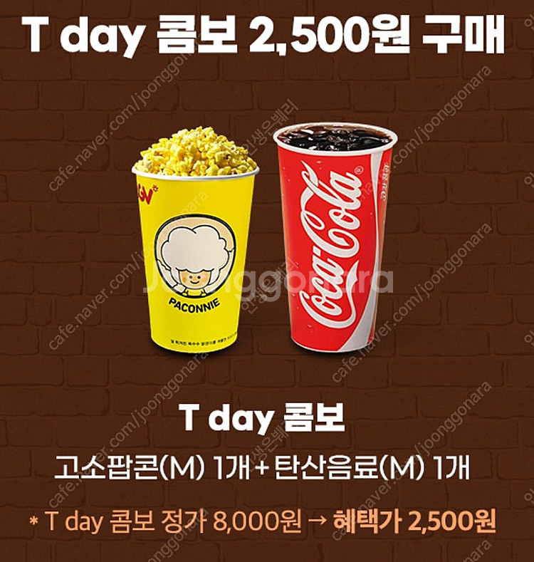 cgv tday 팝콘,콜라 콤보 2500원 구매권-10...--0