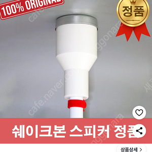 쉐이크본 골전도 스피커 팝니다