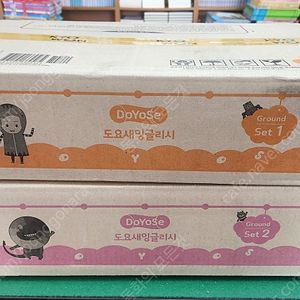 빨간펜-도요새 잉글리쉬 Doyose story book(그라운드세트-1.2/미개봉 새책/2023년구입-상품설명 확인하세요)-택포입니다~~