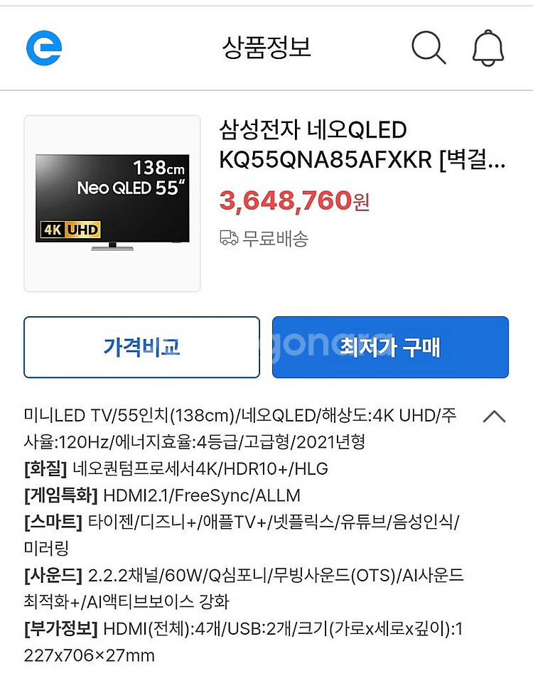 삼성 55인치 NEO QLED 스마트 TV--4