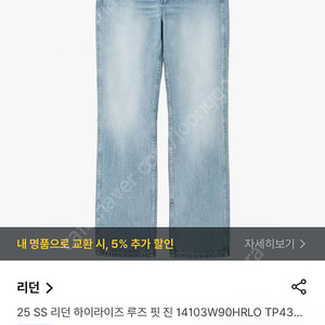 리던 redone 90s high rise loose 청바지