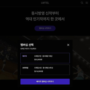 라프텔 4인팟 12개월 45000원