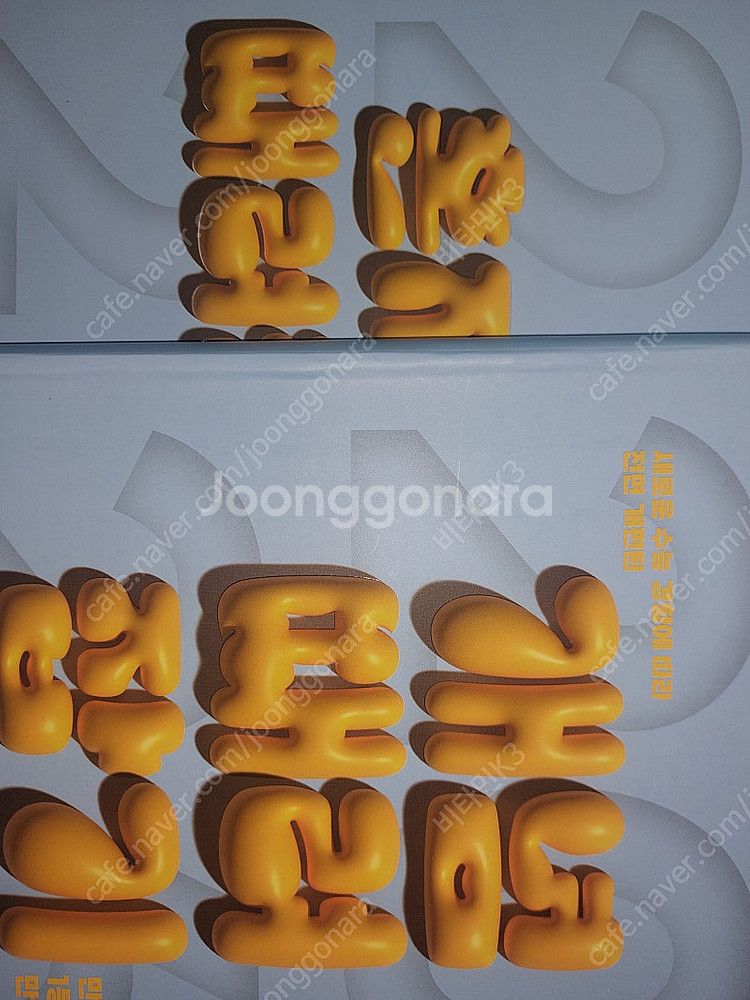 [새책] 2026 정승제 수1 수2 미적 개때잡 + 혼...--0