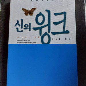 도서 책 나는 천국을 보았다 등