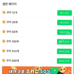네이버 시리즈 쿠키판매