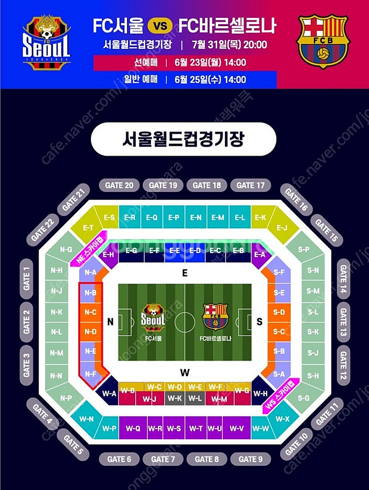 FC서울 vs 바르셀로나 2등석A구역 피티원구해요!--0