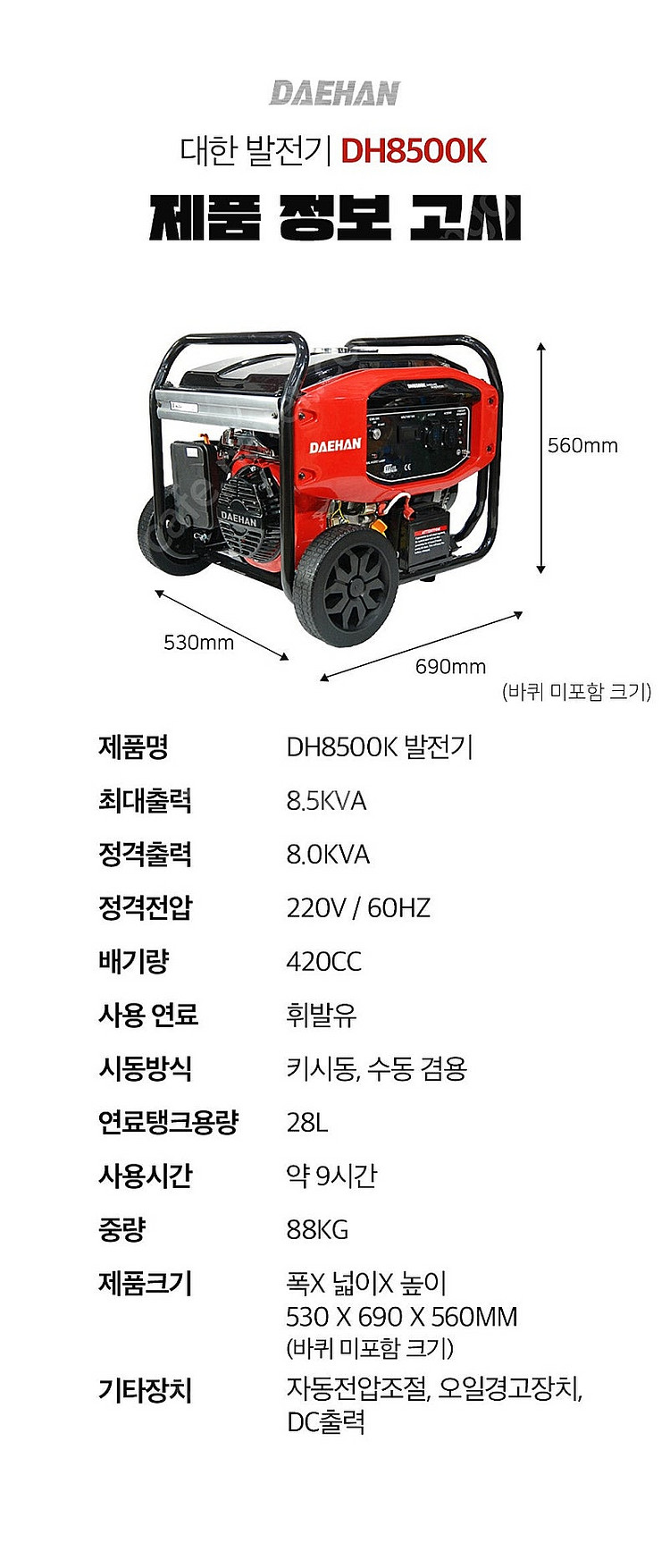 발전기 3키로 8키로 10키로 10KW 8KW 7KW ...--7