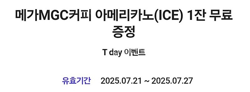 메가MGC커피 아메리카노(ICE 7/27) - 1000...--0