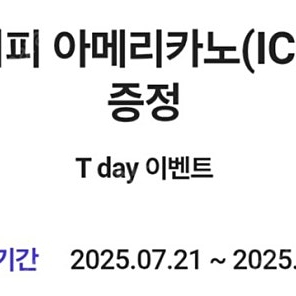 메가MGC커피 아메리카노(ICE 7/27) - 1000원