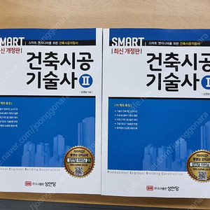 건축시공기술사