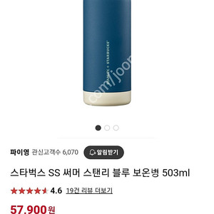 스타벅스 SS 써머 스탠리 블루 보온병 503ml 미사용 새제품 입니다