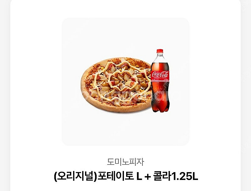 도미노피자 기프티콘 (3.1>2.6)--0