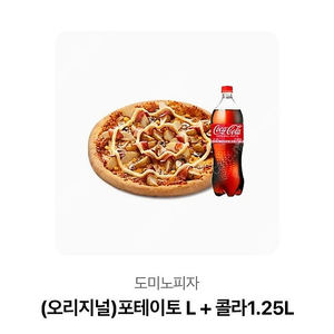 도미노피자 기프티콘 (3.1>2.6)
