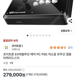 조이트론 EX 레볼루션에어 유,무수선 겸용 스틱 팝니다