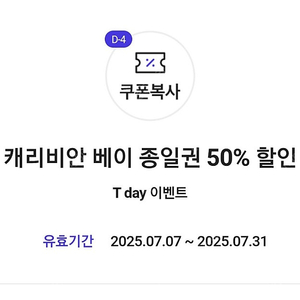 캐리비안베이 할인 쿠폰(50%) 판매 2천원