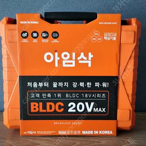 아임삭 BL18X705 5.0Ah 20V 전동드릴