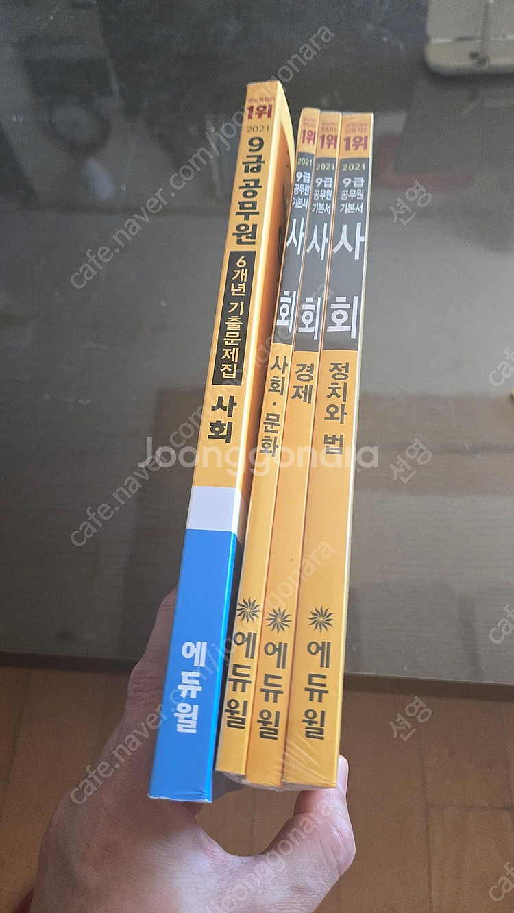 9급공무원 사회 기본서 및기출문제--0