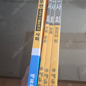 9급공무원 사회 기본서 및기출문제