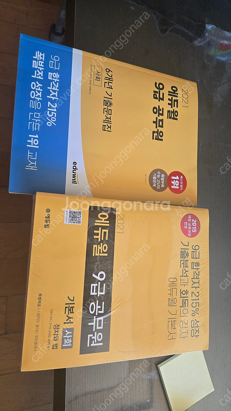 9급공무원 사회 기본서 및기출문제--1