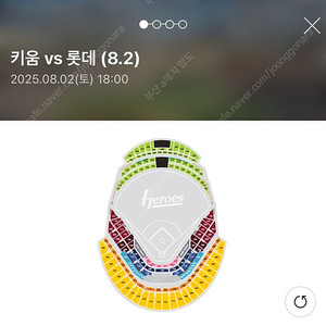 8/2 롯데키움전 1루테이블과 3루좌석 교환원해요