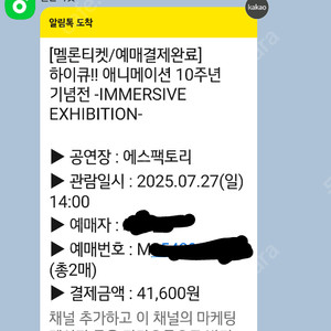 하이큐 애니메이션 10주년 기념전 7월 27일 오후 2시 2매 청소년