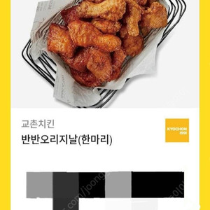 교촌치킨 반반오리지날ㅡ한마리