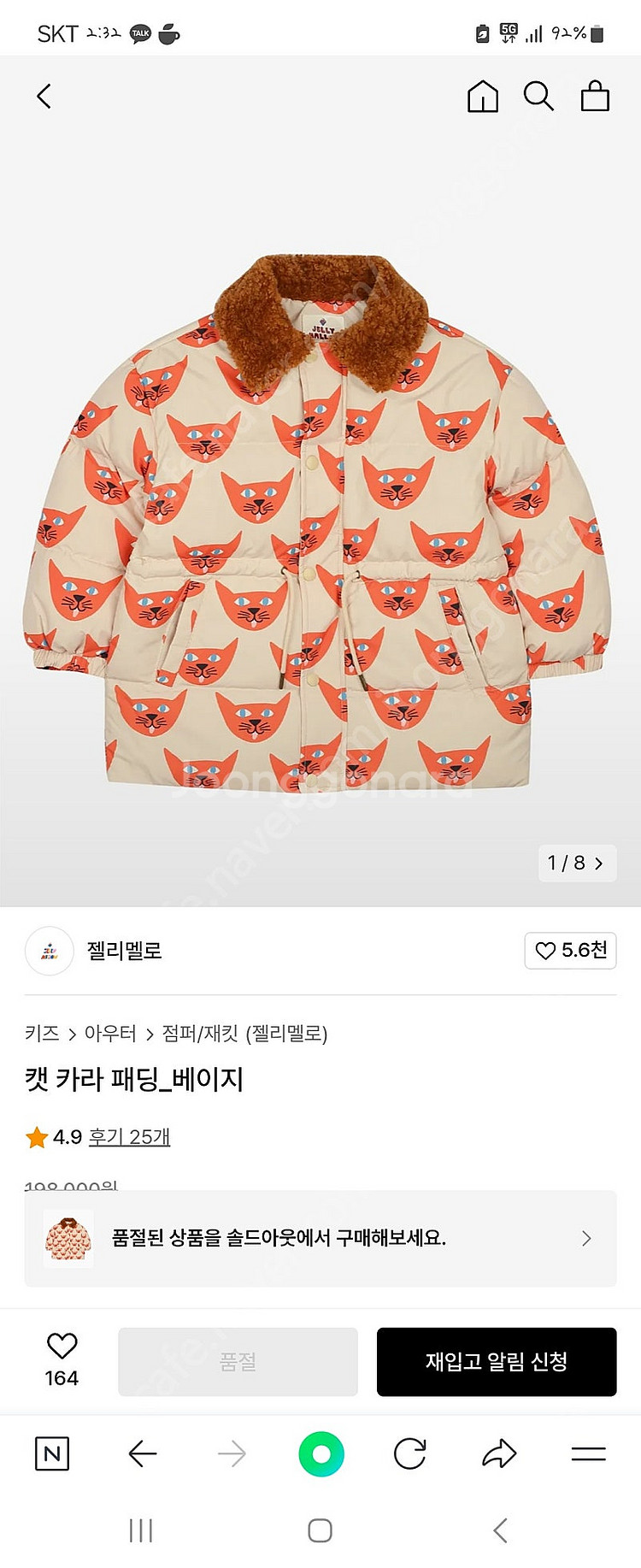 젤리멜로 캣 카라 패딩 베이지 색상 140사이즈--0