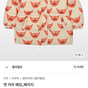 젤리멜로 캣 카라 패딩 베이지 색상 140사이즈