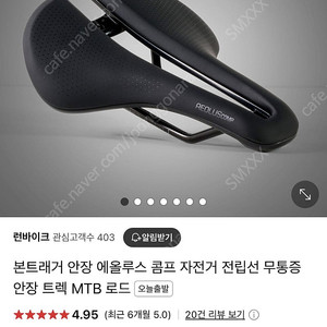 본트래거 에올루스콤프 안장 155mm 판매합니다