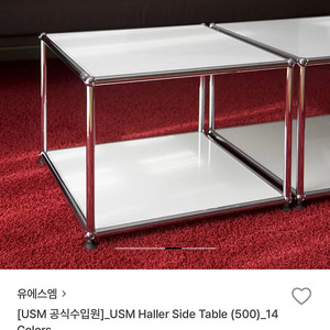 usm haller 유에스엠 사이드테이블 500 화이트