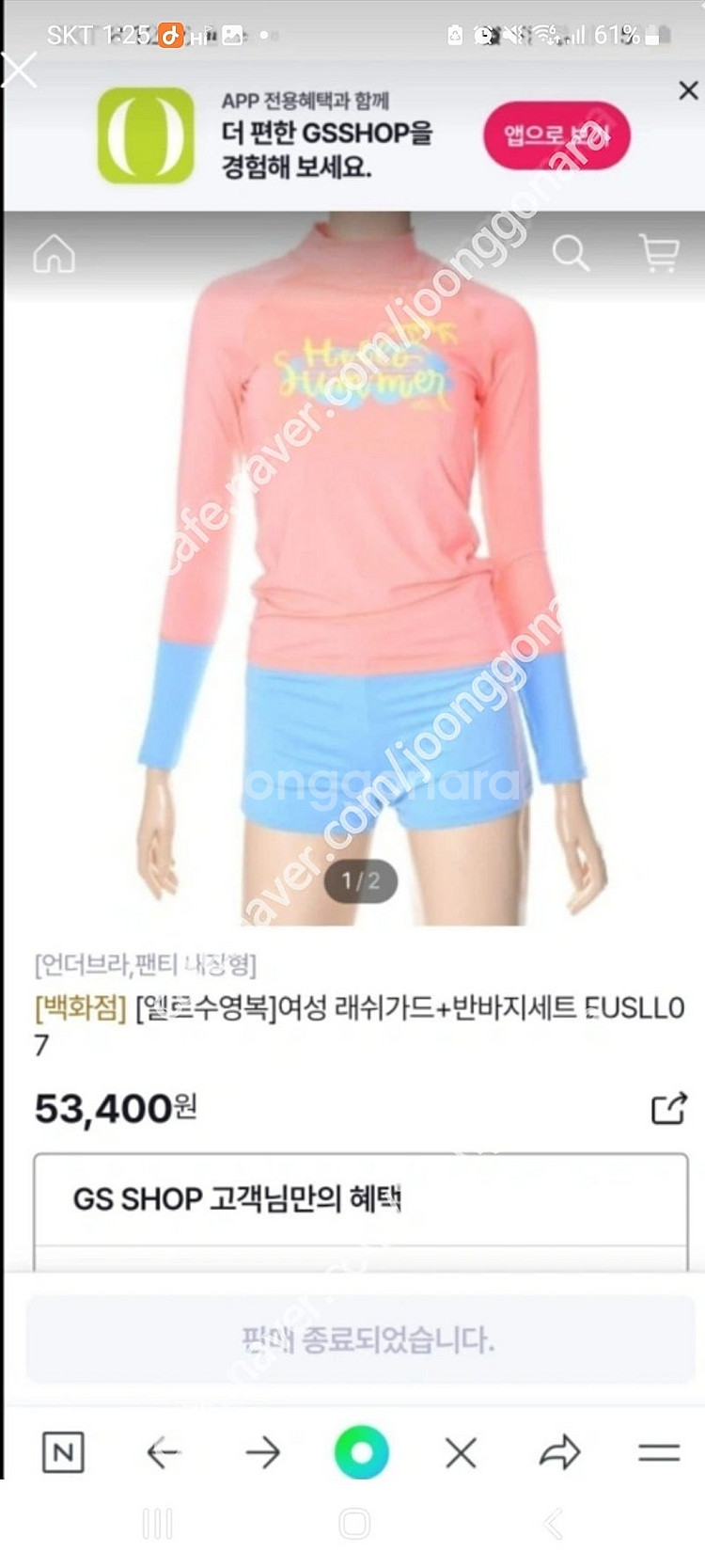 엘르 래쉬가드 반바지 세트 새상품 90사이즈--0