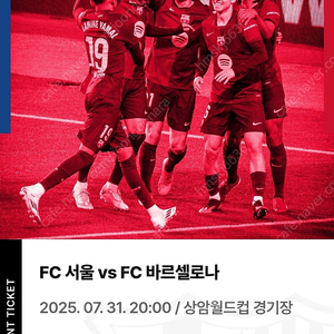 FC서울 vs FC바르셀로나 2등석 B 2장 19만원