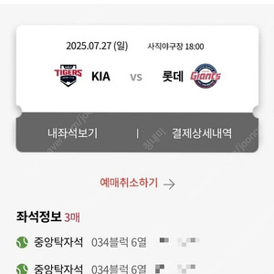 7월27일 Kbo 롯데 vs 기아 중앙탁자석 3자리 정가양도