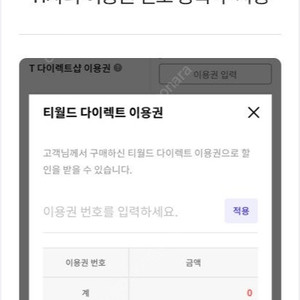 티다이렉트샵 T다이렉트샵 티다 20만원 이용권 개당 45000원(적용되는거 확인된 것들임)/ 워치8가능