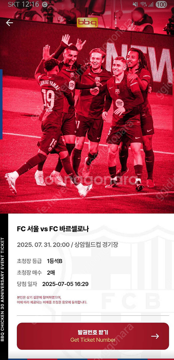FC바르셀로나 vs FC서울 축구 티켓 1등석 2매 일...--0