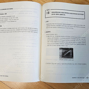 예문사 토목구조기술사 기출문제 해설집 팝니다.