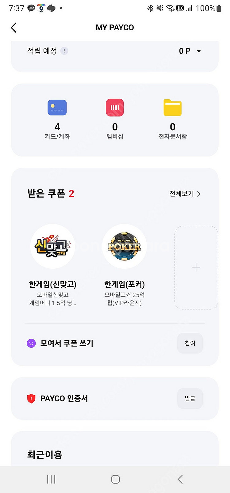 페이코 맞고 포커 일괄판매--0