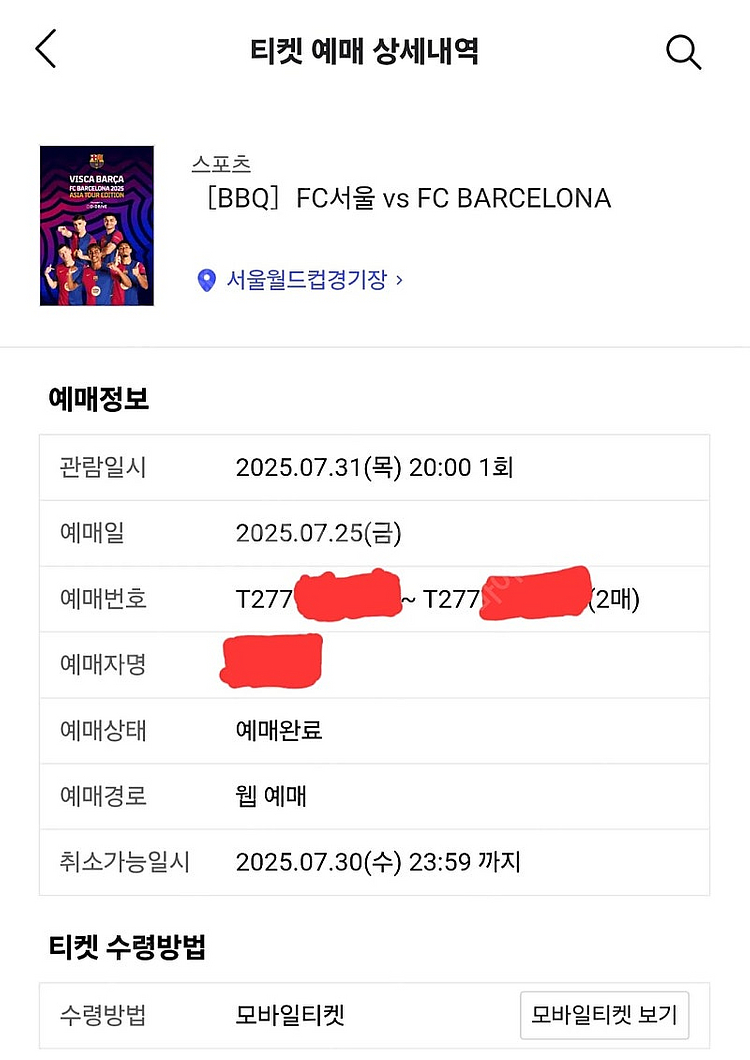 2025년 7월 31일 FC 서울 vs FC 바르셀로나...--0