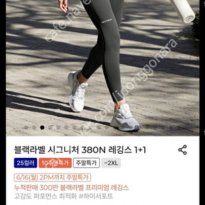 젝시믹스 블랙라벨 시그니처 380N 레깅스 텍 달린 새제품 블랙 L사이즈