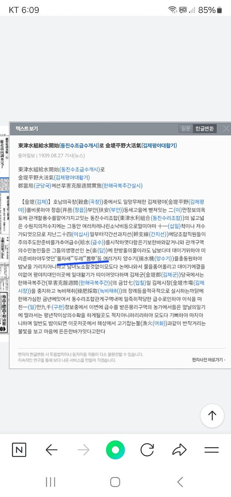 초대형 작두펌프 이미지