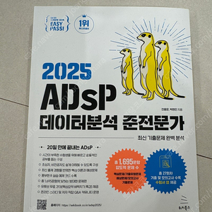 2025 Adsp 미어캣