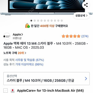 맥북에어 M4 13인치 스카이 블루 미개봉