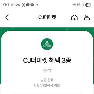 cj더마켔3종쿠폰 8왈말까지
