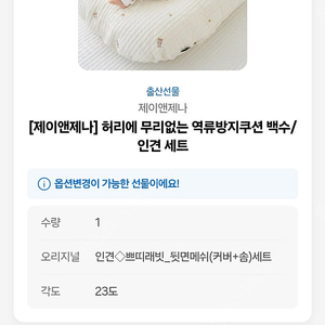 제이앤재나 역류방지(새상품) 옵션선택가능. 택포