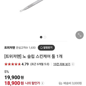 트위저맨 정품 여드름 압출 반택7천
