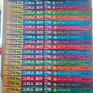 만화로 보는 그리스 로마 신화 1~20권