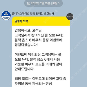 콜 오브 듀티: 블랙 옵스 6 바우처