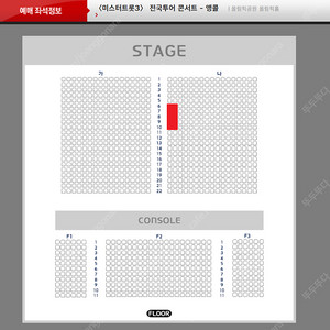 미스터트롯3 서울 앵콜 콘서트 SR석 Floor 나구역 정중앙 통로 2연석 티켓양도